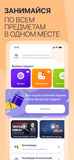 Android application MAXIMUM: школа, ОГЭ и ЕГЭ 2025 screenshort