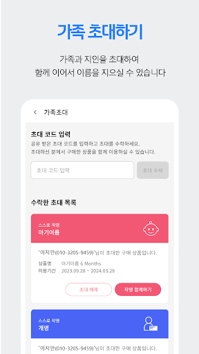 작명 어플 모두맘 작명, 아기이름, 개명, 이름짓기 Screen 2