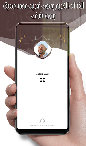 Android application نورين محمد صديق - قرآن بدون نت screenshort