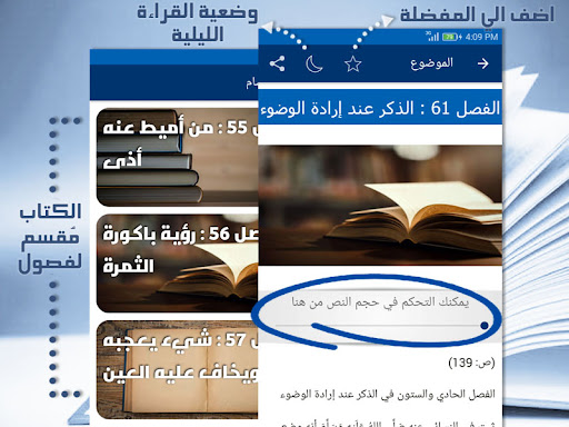 Android application الوابل الصيب في الكلم الطيب screenshort