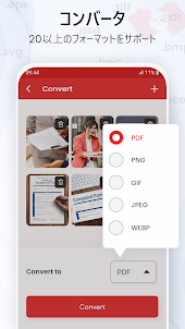 PDFコンバーター アプリ – PDF メーカー