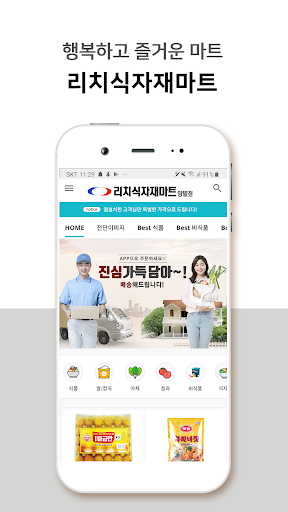 Android application 리치식자재마트 양벌점 screenshort