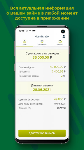Займы онлайн - Срочноденьги Screen 3
