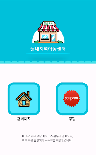 원내지역아동센터 Screen 2