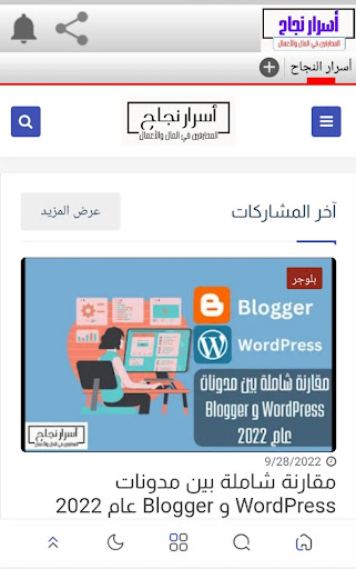 أسرار النجاح Screen 2