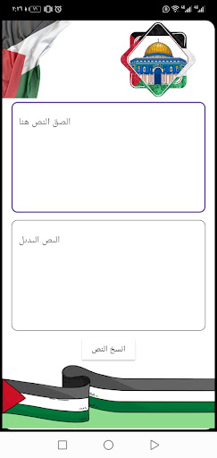 ںص ٮدوں ںٯاط - نص بدون نقاط Screen 2
