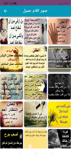 كلام جميل يجذب الناس Screenshot 3 - AppWisp.com