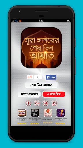 Android application সূরা হাশরের শেষ তিন আয়াত screenshort