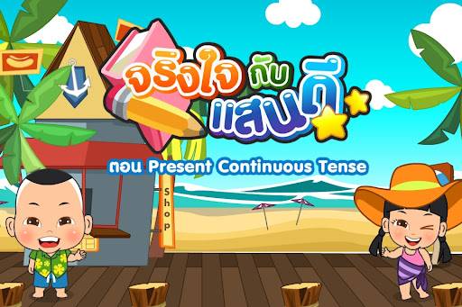Android application Present Continuous Tense (ADs) screenshort