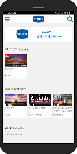 Android application SeeBox - 씨박스 O2O 동영상 포털 앱 screenshort