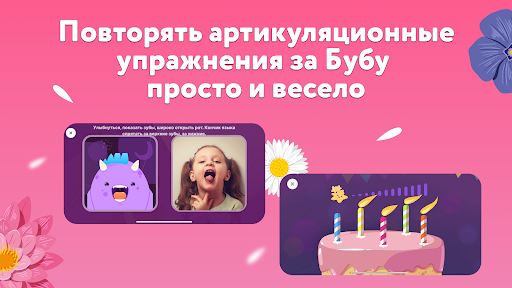 Screenshot of Логопотам: учимся говорить