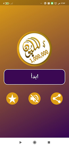 Android application المليون screenshort