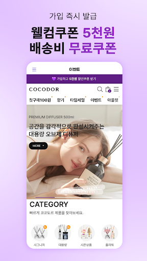 COCODOR ONLINE MALL Screen 2