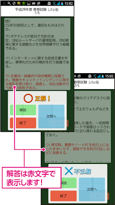 情報セキュリティマネジメント試験 H28年度春秋 Lite版のおすすめ画像3