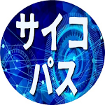 Cover Image of Télécharger あなたはサイコパスですか？ 1.0.4 APK