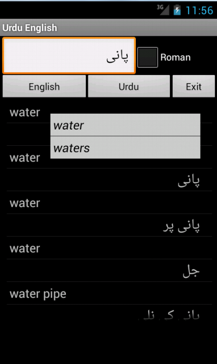 English Urdu Dictionary - 22 - (Android)