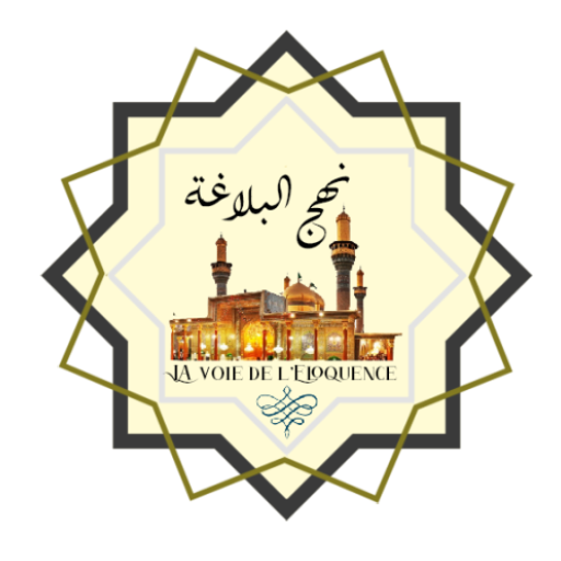 Nahj Al Balagha Français - La logo
