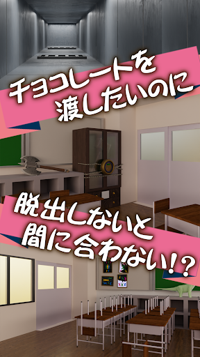 脱出ゲーム　バレンタインデーの脱出　チョコ作戦　SIDE:V Screen 2