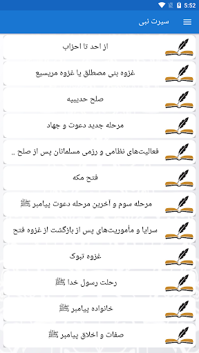 سیرت نبی Screen 2