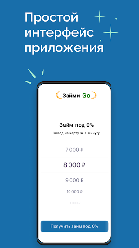 Займы онлайн срочно на карту Screen 3