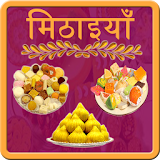 Sweet (मठठाई) Recipes Hindi icon