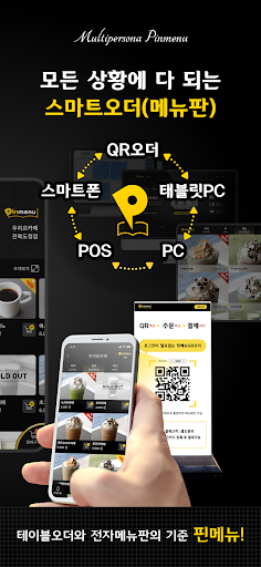 핀메뉴 관리 (스마트폰) Screen 2
