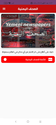 الصحف والجرائد اليمنية Screen 2