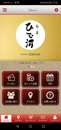 Android application 旬菜ひむ河 screenshort