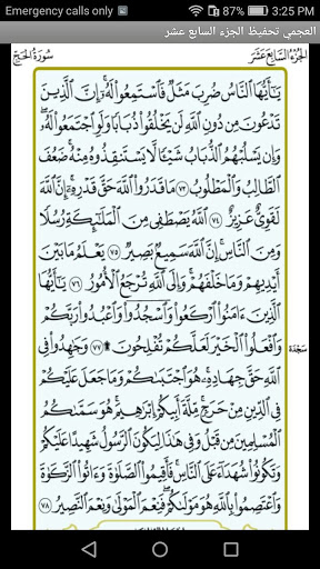 العجمي تحفيظ الجزء السابع عشر Screen 2