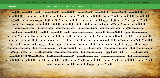 Supplications of Arafa and Eid Takbeer