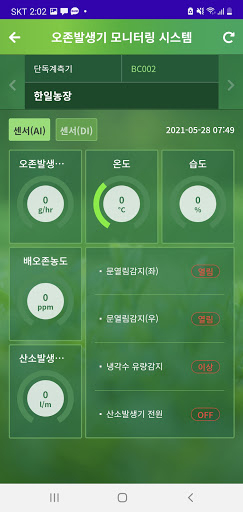 오존 발생기 모니터링 시스템 Screen 3