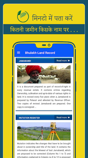 अपने नाम की जमीन देखें