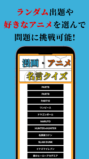 漫画・アニメ名言クイズ　ゲーム　名言集　アプリ Screen 3