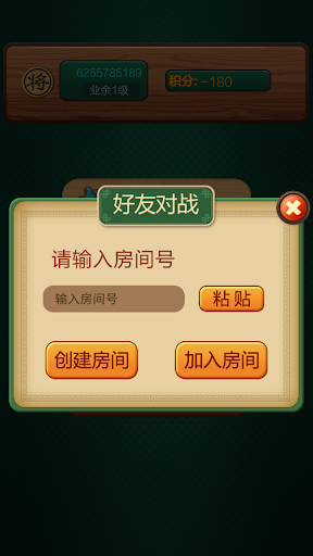 中国象棋-2018年天天必玩的象棋联网对战小游戏 Screen 3