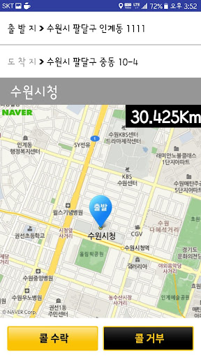 Android application 경기콜 기사용 screenshort