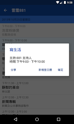 HK Radio Schedule & Lives Screen 3