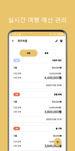 TripMate 트립메이트 - 여행속 가계부,커뮤니티 Screen 3