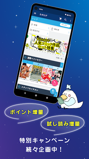 紀伊國屋書店Kinoppy｜電子書籍/小説/コミック Screen 3