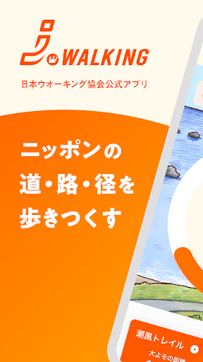 Android application Jwalking (Jウォーキング) screenshort