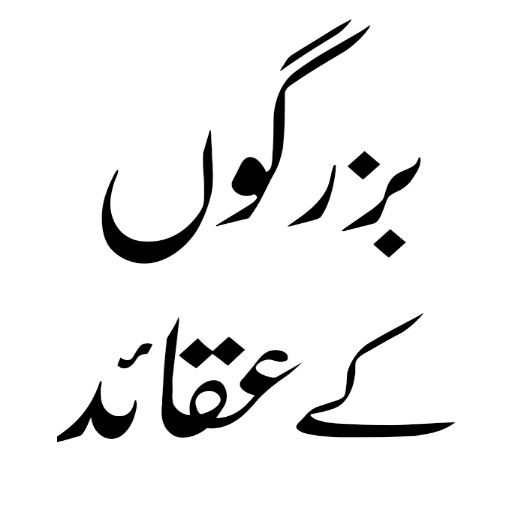 Android application Dawat e Islami screenshort