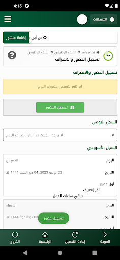 جمعية البر بضبيعة - رافد Screen 3