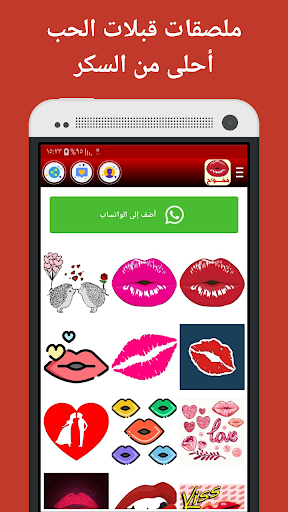 ممواح - ملصقات قبلات واتساب Screenshot 2 - AppWisp.com