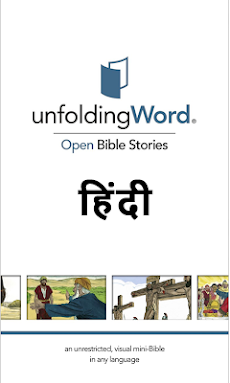 Bible Stories बाइबिल कहानियांのおすすめ画像1