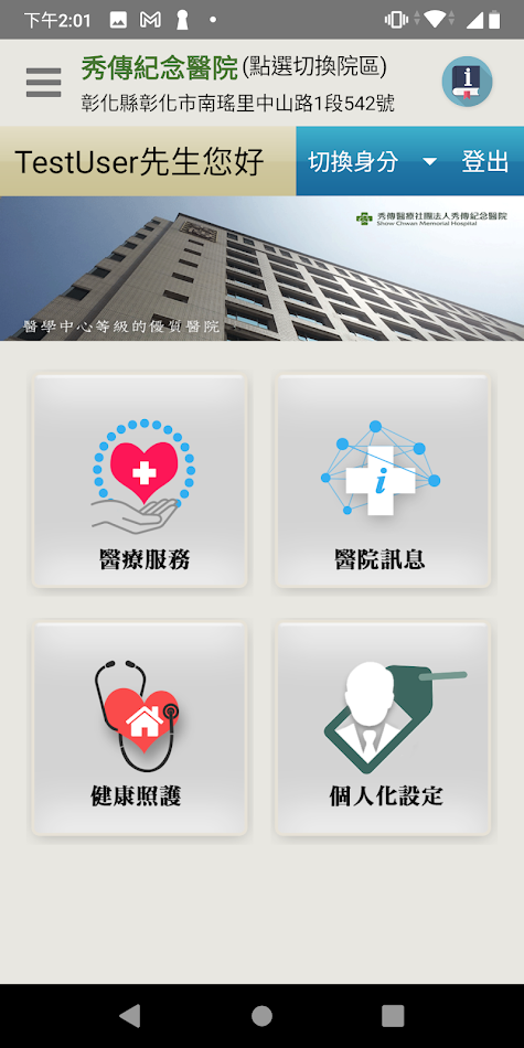 #1. 秀傳智能照護通 (Android) 由: 國際厚生數位科技股份有限公司