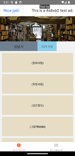 경기도지역서점정보 Screen 3