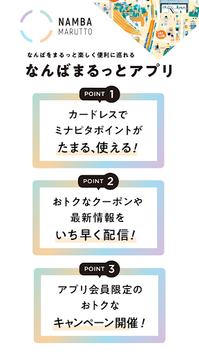 Android application NAMBA MARUTTO（なんばまるっと） screenshort
