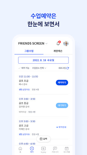 Android application FRIENDS SCREEN screenshort