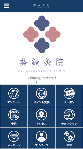 Android application 葵鍼灸院 screenshort