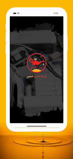 Android application البترول الذهبي screenshort