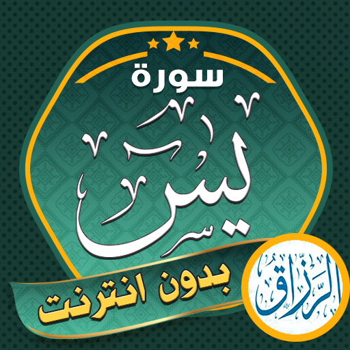 surah waqiah & Yasin for rizq logo